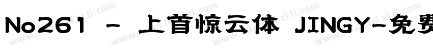 No261 - 上首惊云体 JINGY字体转换